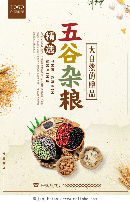 清新简约五谷杂粮餐厅餐饮美食健康养生绿色食品促销展板海报